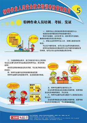 特種作業(yè)人員安全技術(shù)培訓(xùn) 筑牢安全防線，守護生命財產(chǎn)
