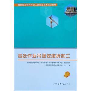 高處作業(yè)吊籃操作工 守護安全，技能為先——特種作業(yè)人員安全技術(shù)培訓(xùn)要點解析